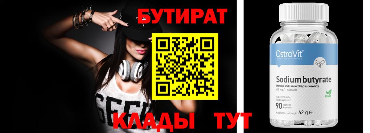 Бутират  Бутират буратино  Вход с VPN  Муром 
