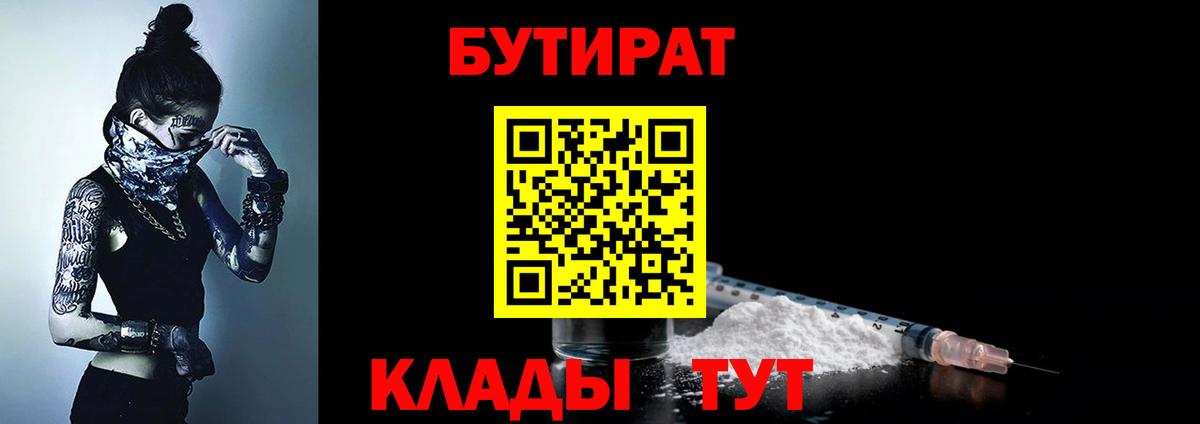 Бутират BDO 33% Муром