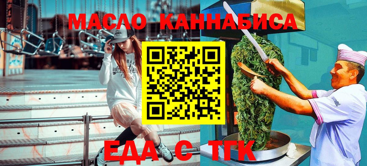 Еда ТГК конопля  Вход с VPN  Муром 