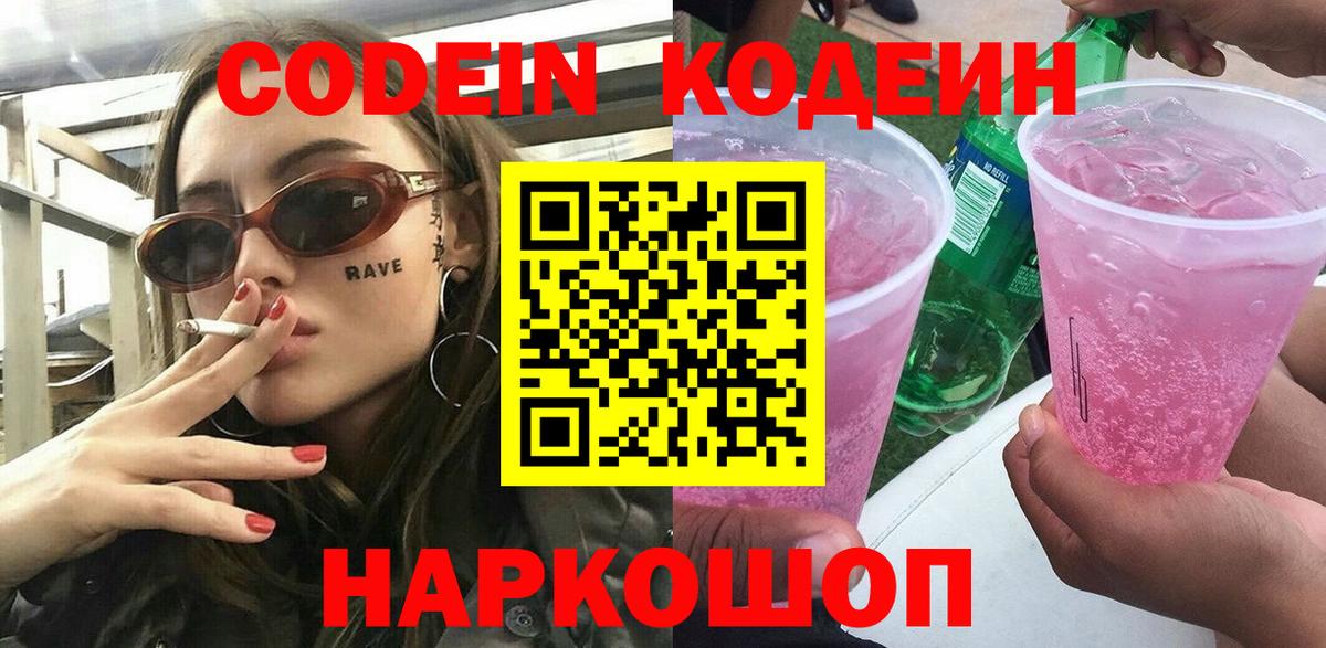 Кодеиновый сироп Lean напиток Lean (лин) Муром