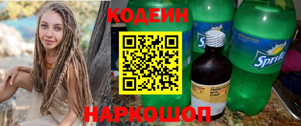 Кодеиновый сироп Lean Purple Drank  Codein Purple Drank  Муром  Вход с VPN 