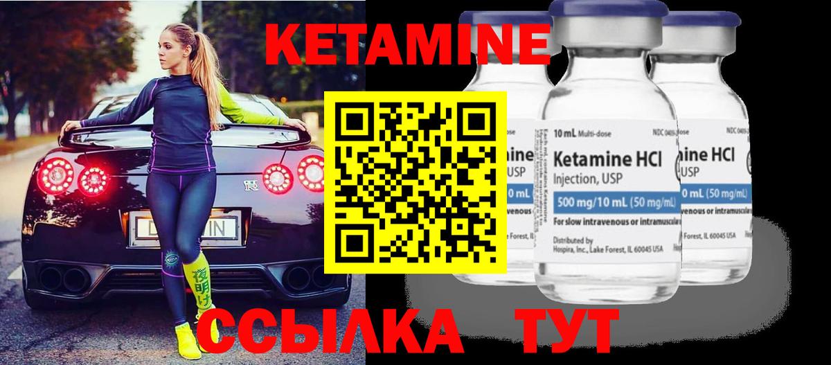 КЕТАМИН ketamine  Вход с VPN  Муром  КЕТАМИН VHQ 