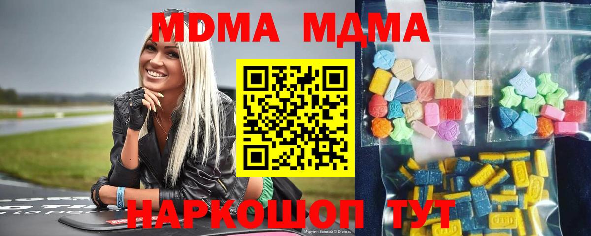 Муром  МДМА кристаллы  МДМА  Вход с VPN  MDMA молли 